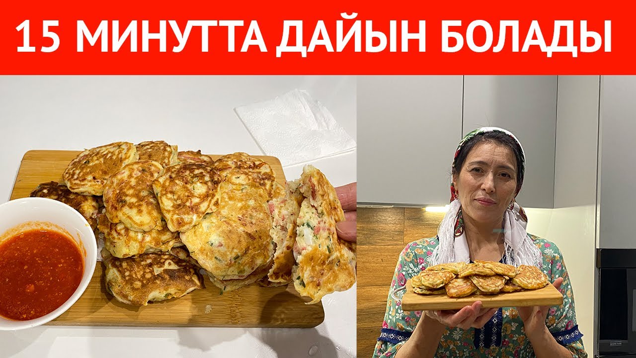 Балаларыма күнде ТАҢҒЫ АСҚА дайындаймын. Үйде бар заттардан өте ОҢАЙ әрі ДӘМДІ тіскебасар дайындау