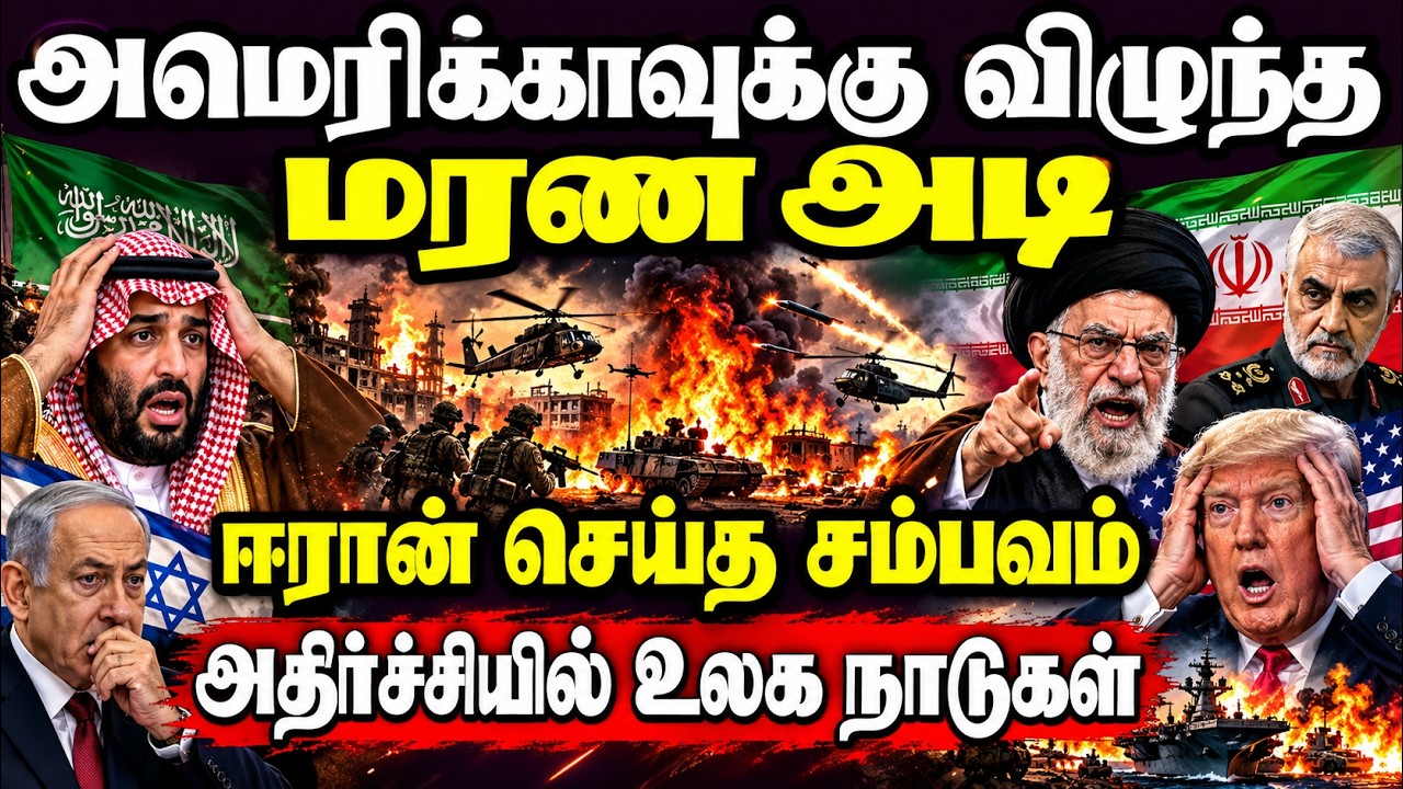 உலக முக்கிய செய்திகள் ஒரே பார்வையில் 24.09 .2026 TamilWorld News Today News  Israel Iran Update