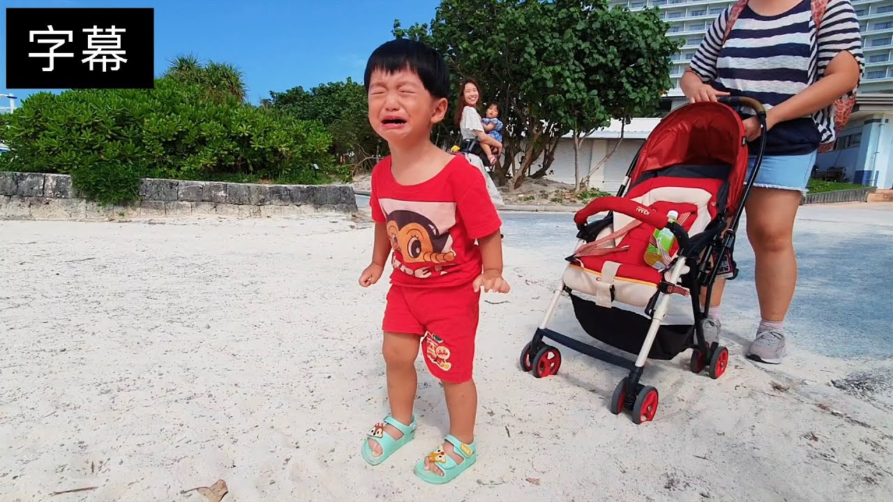 人生第一次踩到沙灘的弟弟 大哭：我的腳好髒｜沖繩自由行