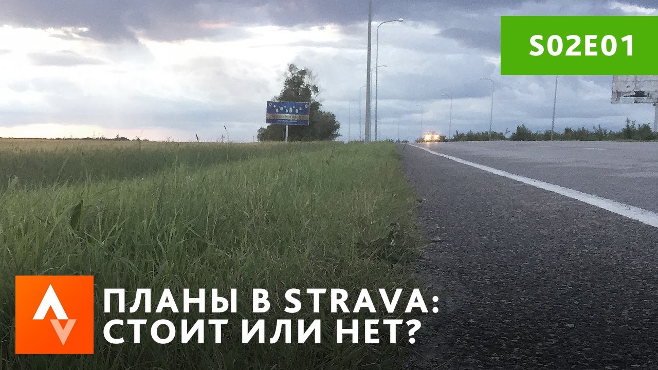 Тренировочные планы в Strava: полный разбор