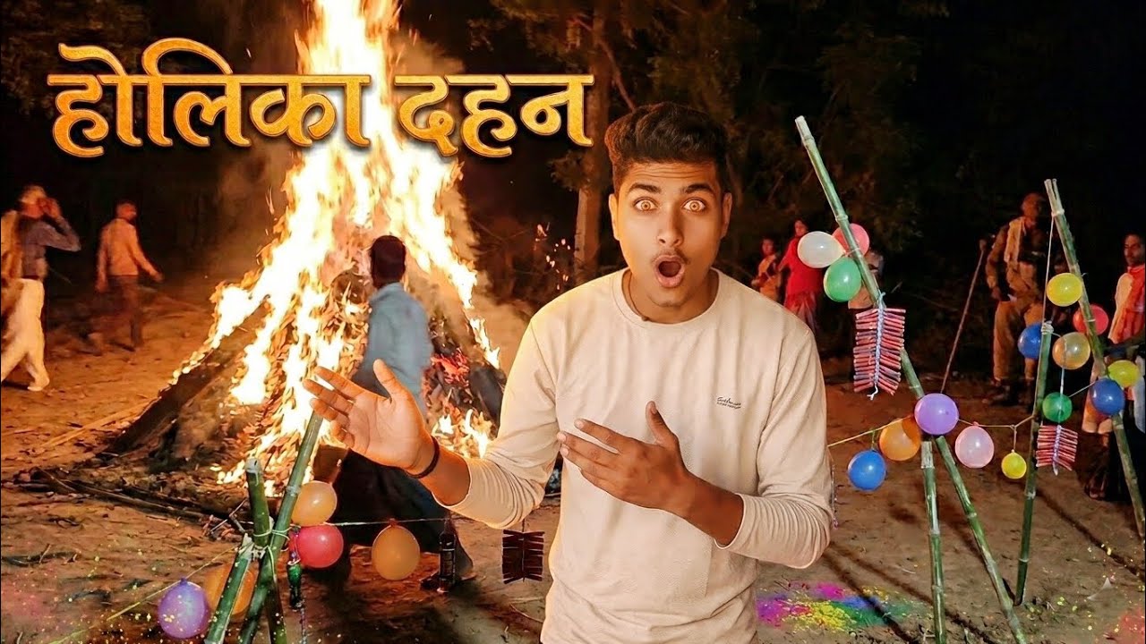 होलिकादहन With गांव वाले 🙏🏻😱