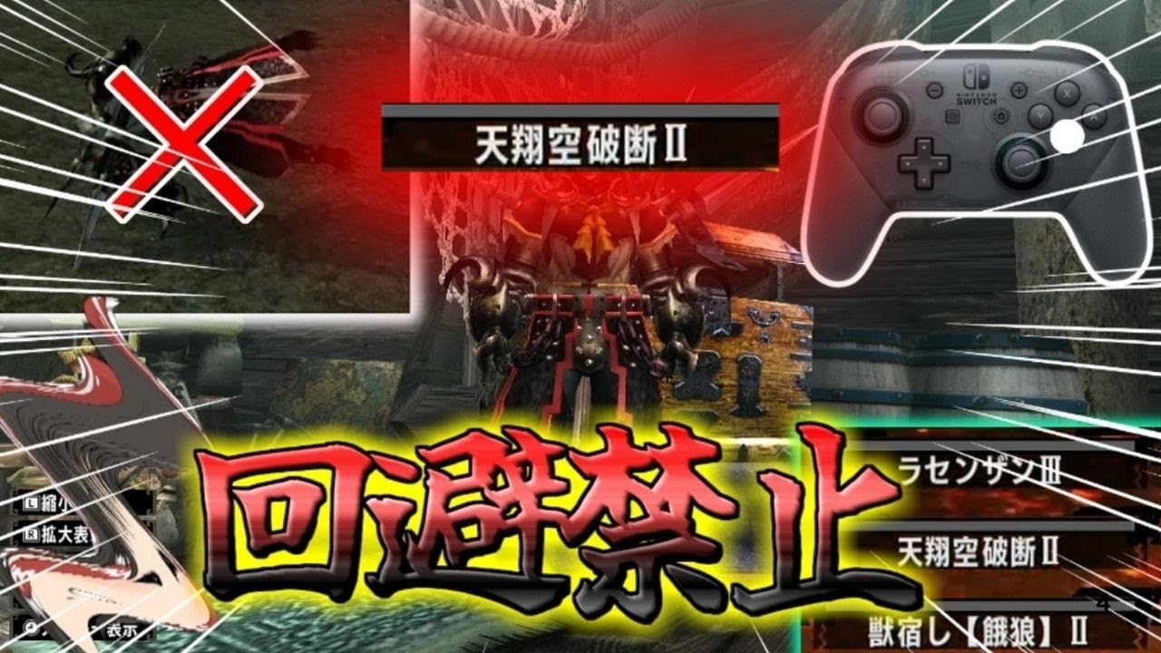 【MHXX】《回避縛り》あなたたちは「天翔空破断」の本当の価値を知らない...【ゆっくり実況】