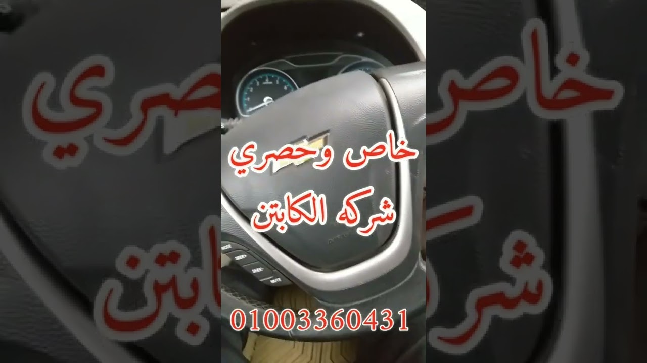 تعديل شيفورليه اوبترا من مفتاح الي بصمه وتشغيل عن بعد