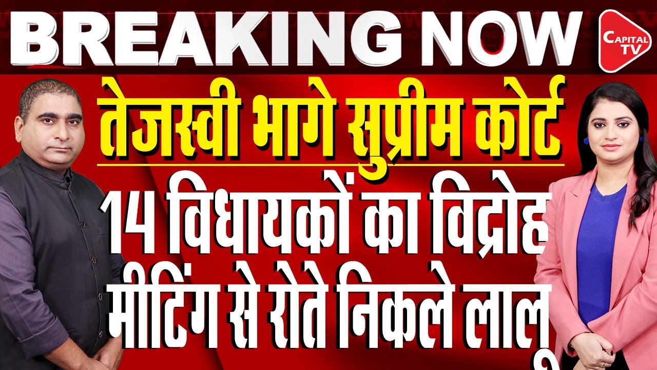 Tejashwi Yadav Will Go Court Against Bihar Election Results | Split In Lalu Family | Rajeev Kumar