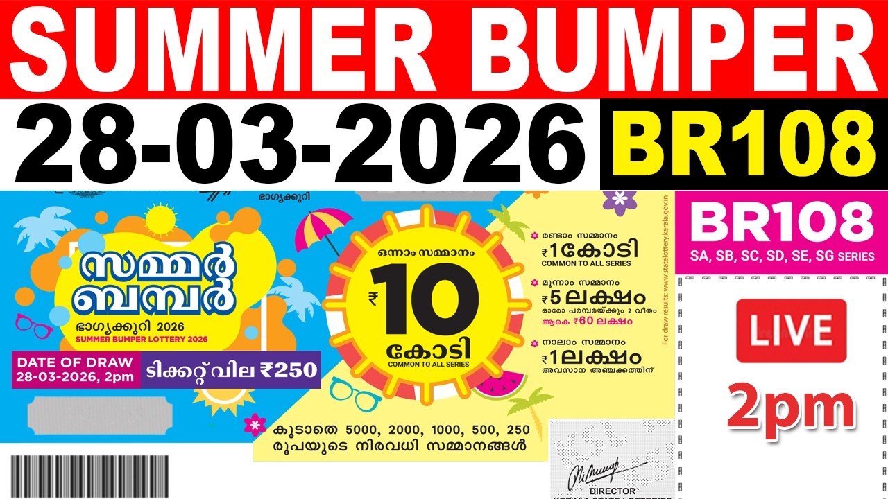 KERALA LOTTERY SUMMER BUMPER BR-108|LIVE LOTTERY RESULT TODAY 28/03/2026|KERALA LOTTERY LIVE RESULT