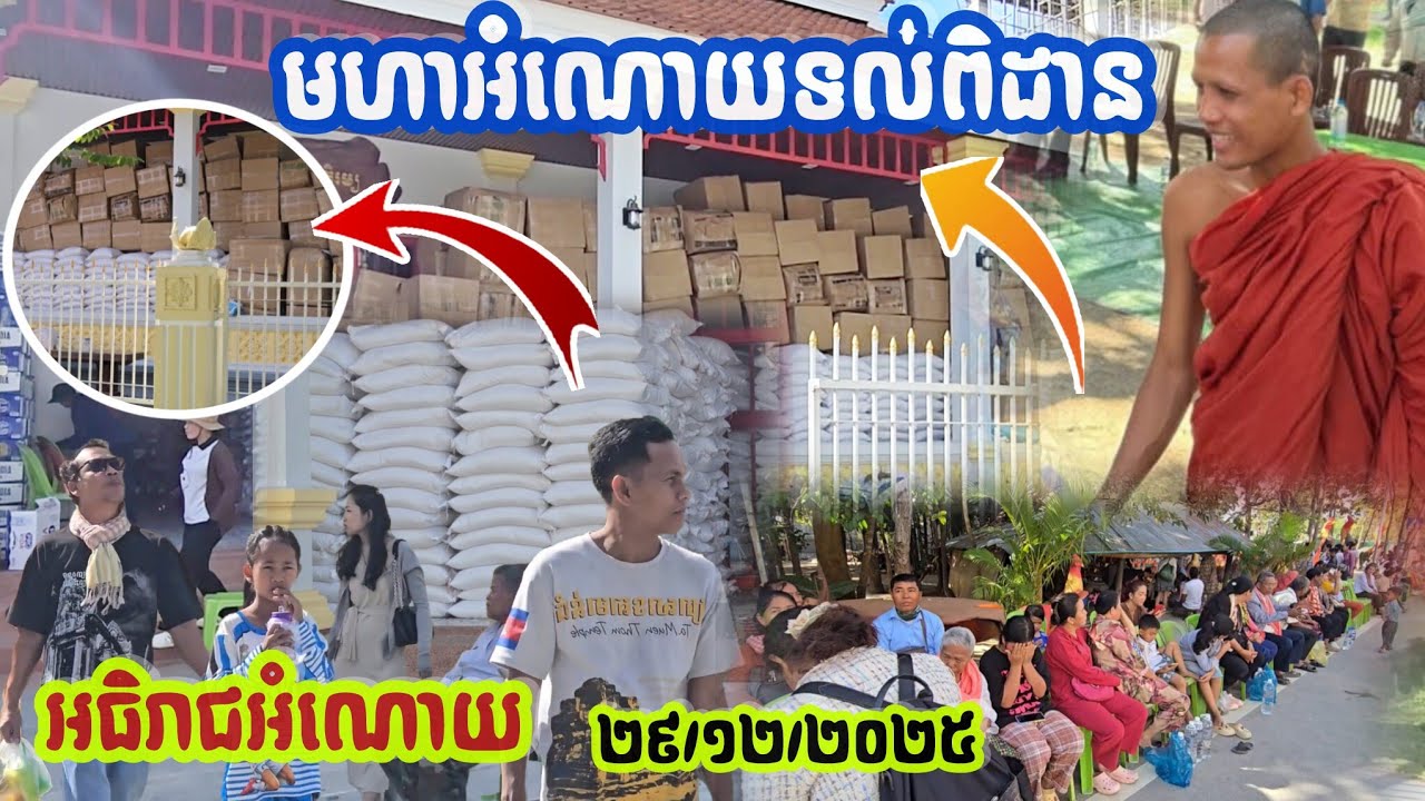 #ឃើញហើយរញ្ជួយចិត្តណាស់#នេះហើយកន្លែងអ្នកមានបុណ្យ