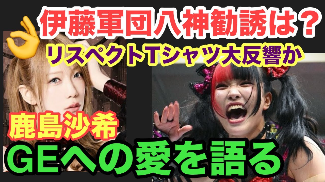 【スターダム2.20安納と天咲ペアで滋賀大会を大PR‼️】稲葉あずさ大手芸能事務所所属に‼️騙し討ちに怒っていた伊藤麻希がAZMと休戦か⁉️朱里が鹿島沙希に熱い思い伝える‼️