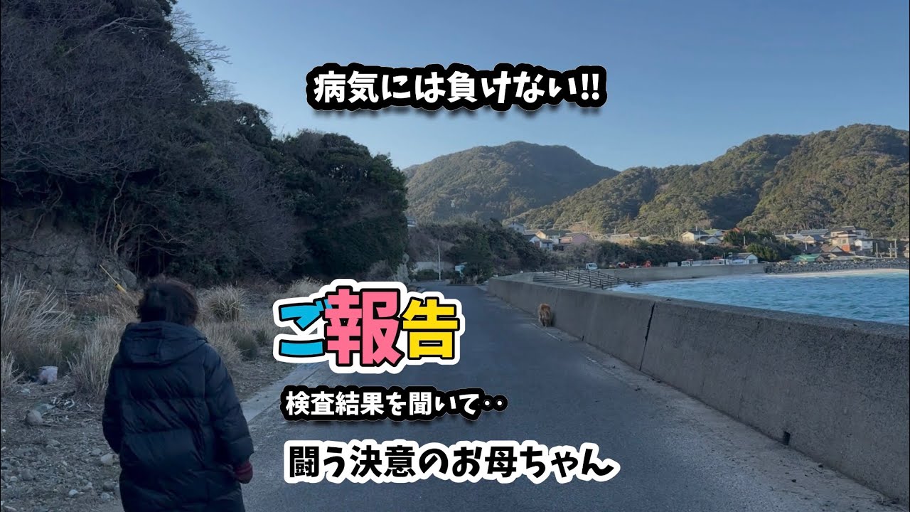 【ご報告】検査結果を聞いたお母ちゃんの闘う決意‼︎