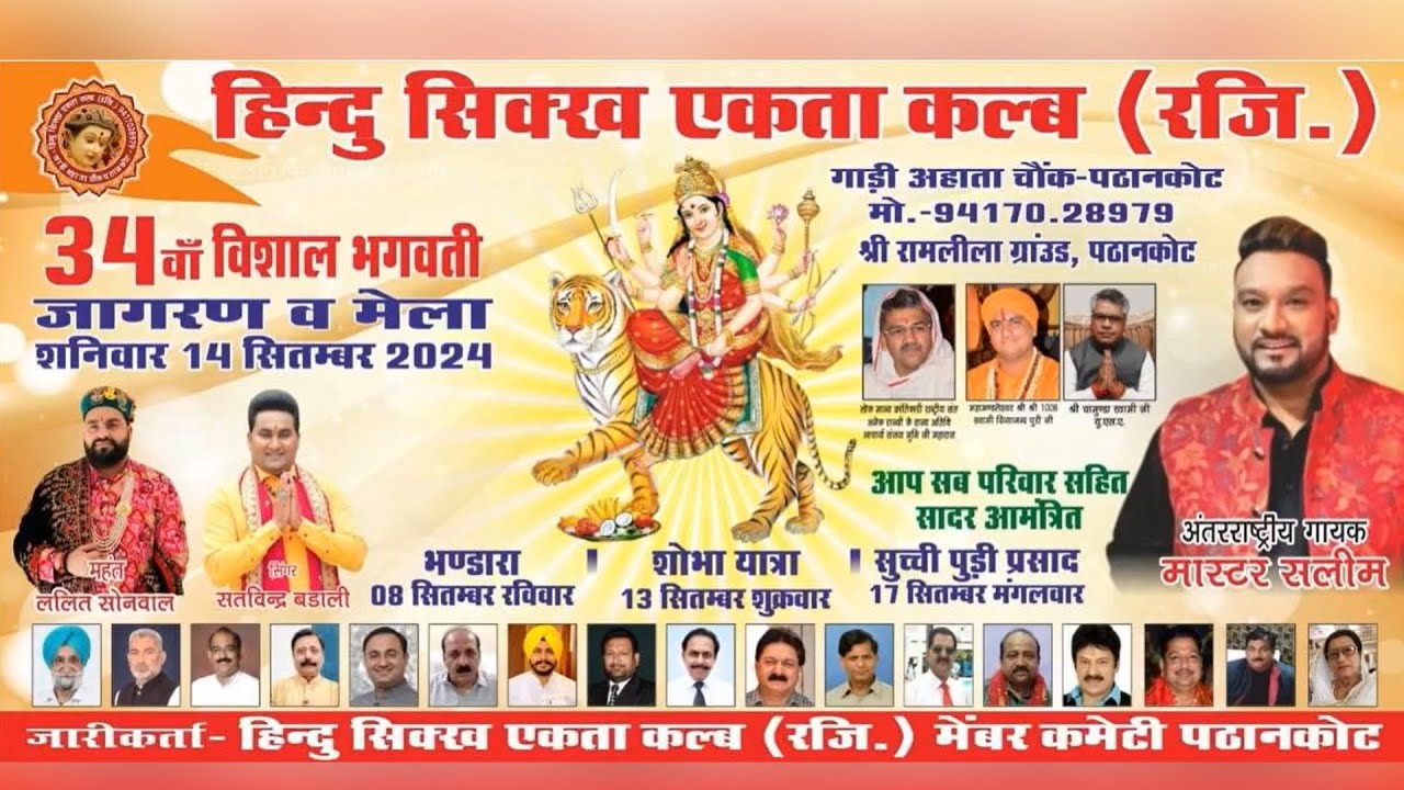 Vishal Bhagwati Jagran || Hindu Sikh Ekta Club || Saleem || Tushar Photography