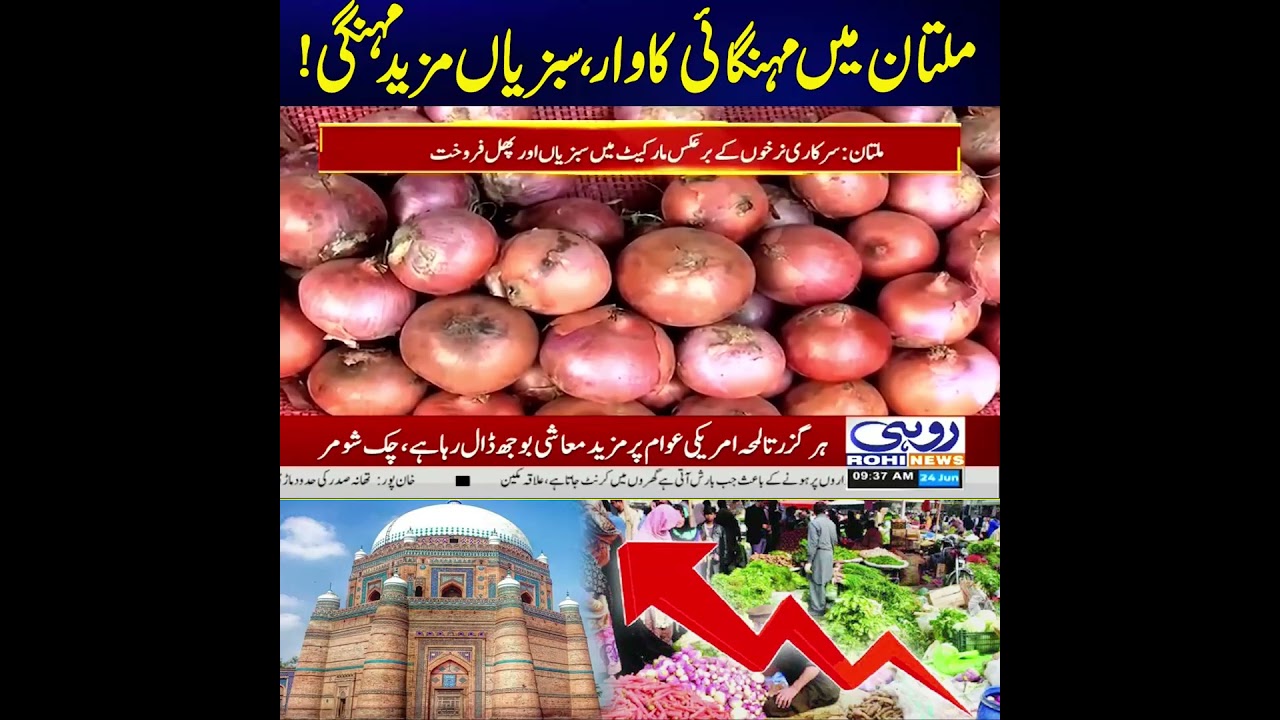 Inflation Hits Multan! Vegetable Prices Rise Again, Public Worried | News Updates | Rohi