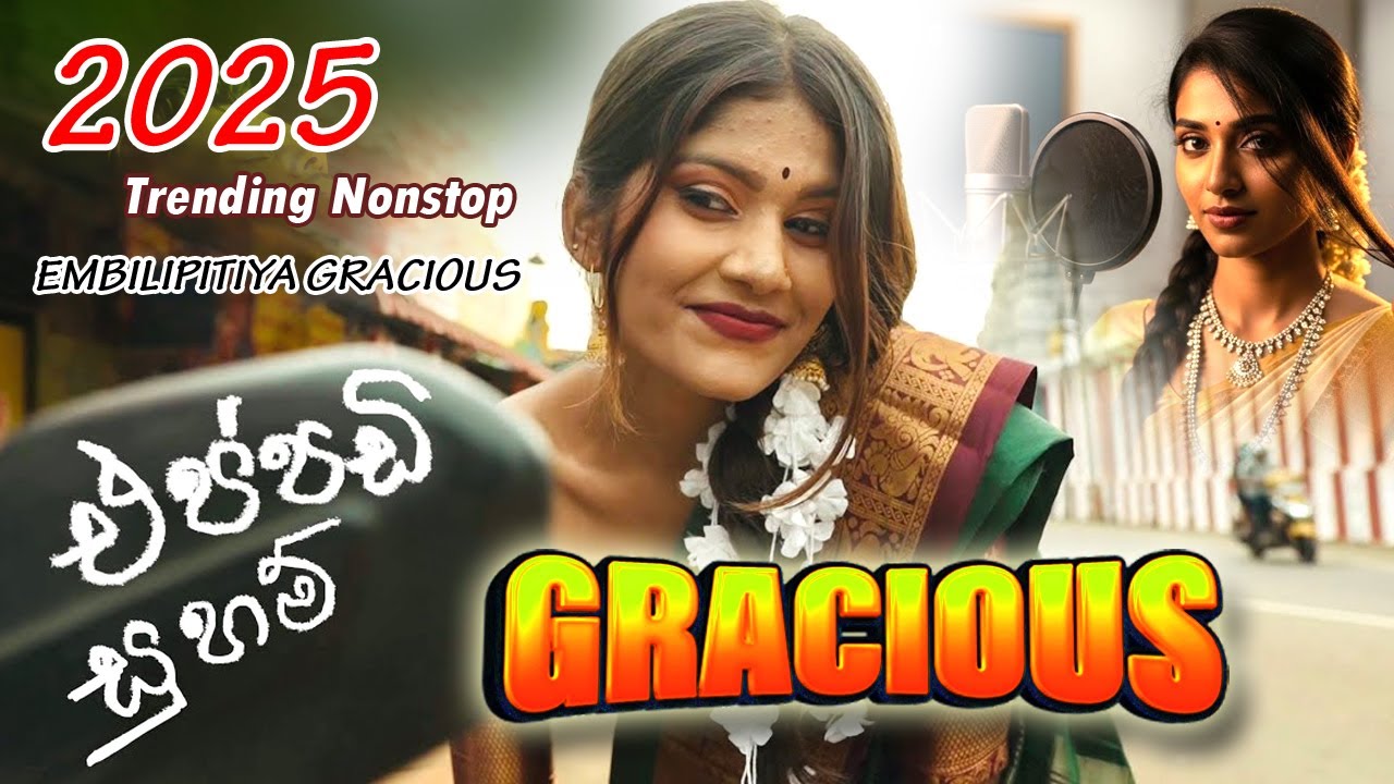 Eppadi Suham Nonstop_එප්පඩි සුහම් නොන්ස්ටොප්_Embilipitiya gracious
