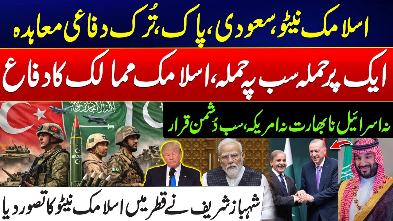 Islamic NATO Formed - Saudi & Turkey Stand United Against All Enemies - Massive Setback To India