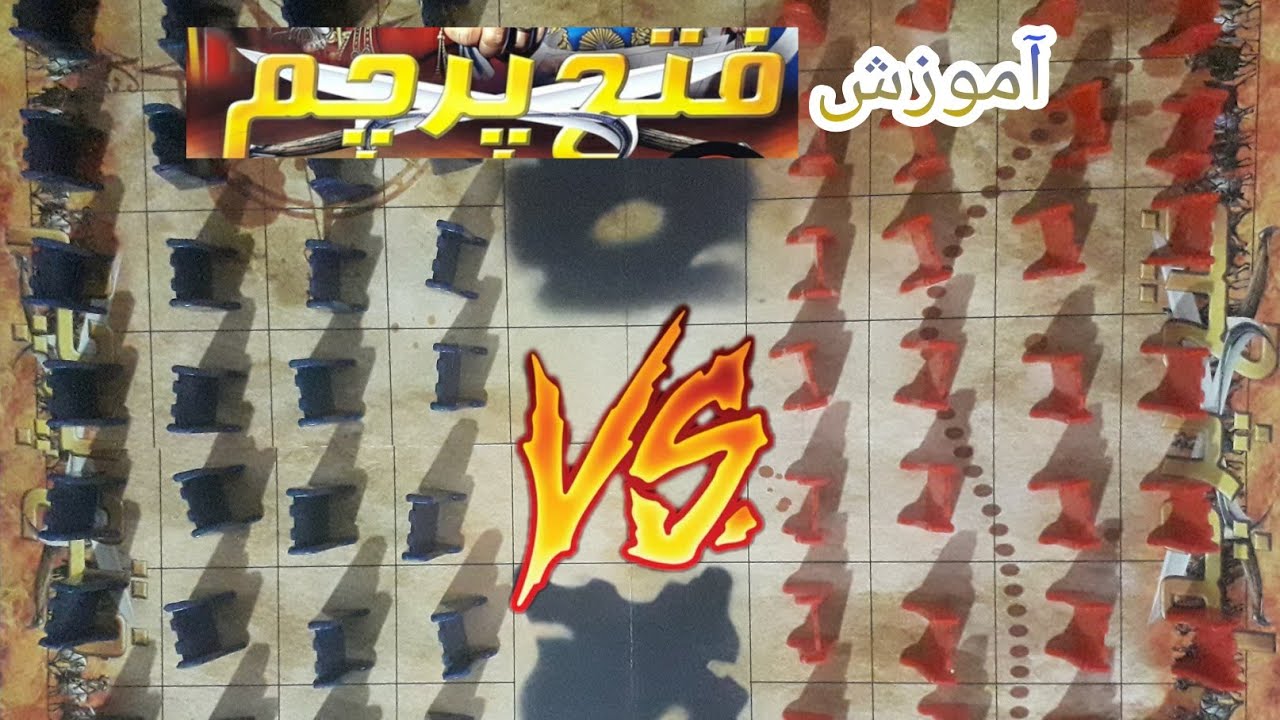 اموزش بازی فکری فتح پرچم / Learning the intellectual game conquest of the flag