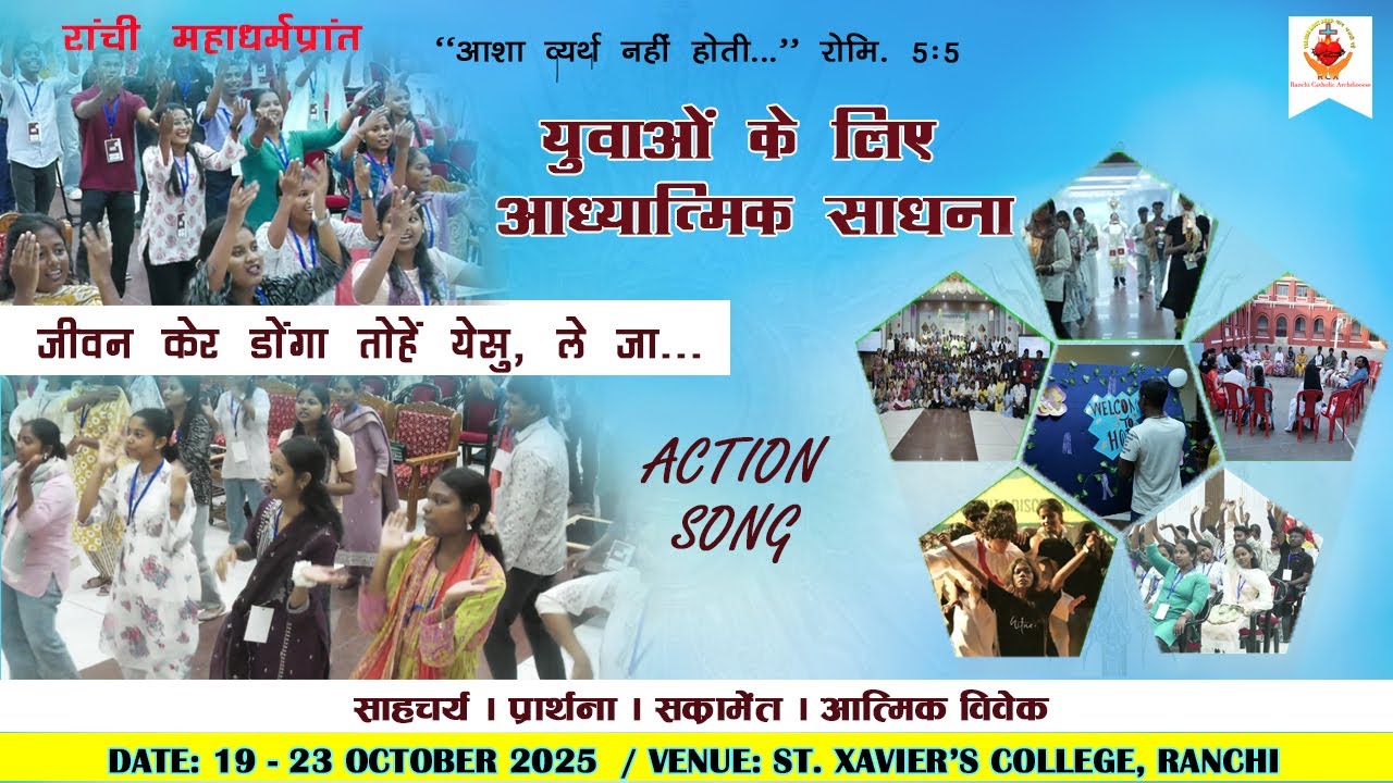Jivan ker donga | Action Song | Youth Retreat | St. Xavier's College Ranchi | ARCHDIOCESE OF RANCHI