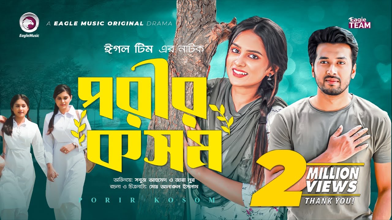 Porir Kosom | পরীর কসম | Natok 2022 | Sabuj Ahmed | Zara Noor | Bangla Natok 2022