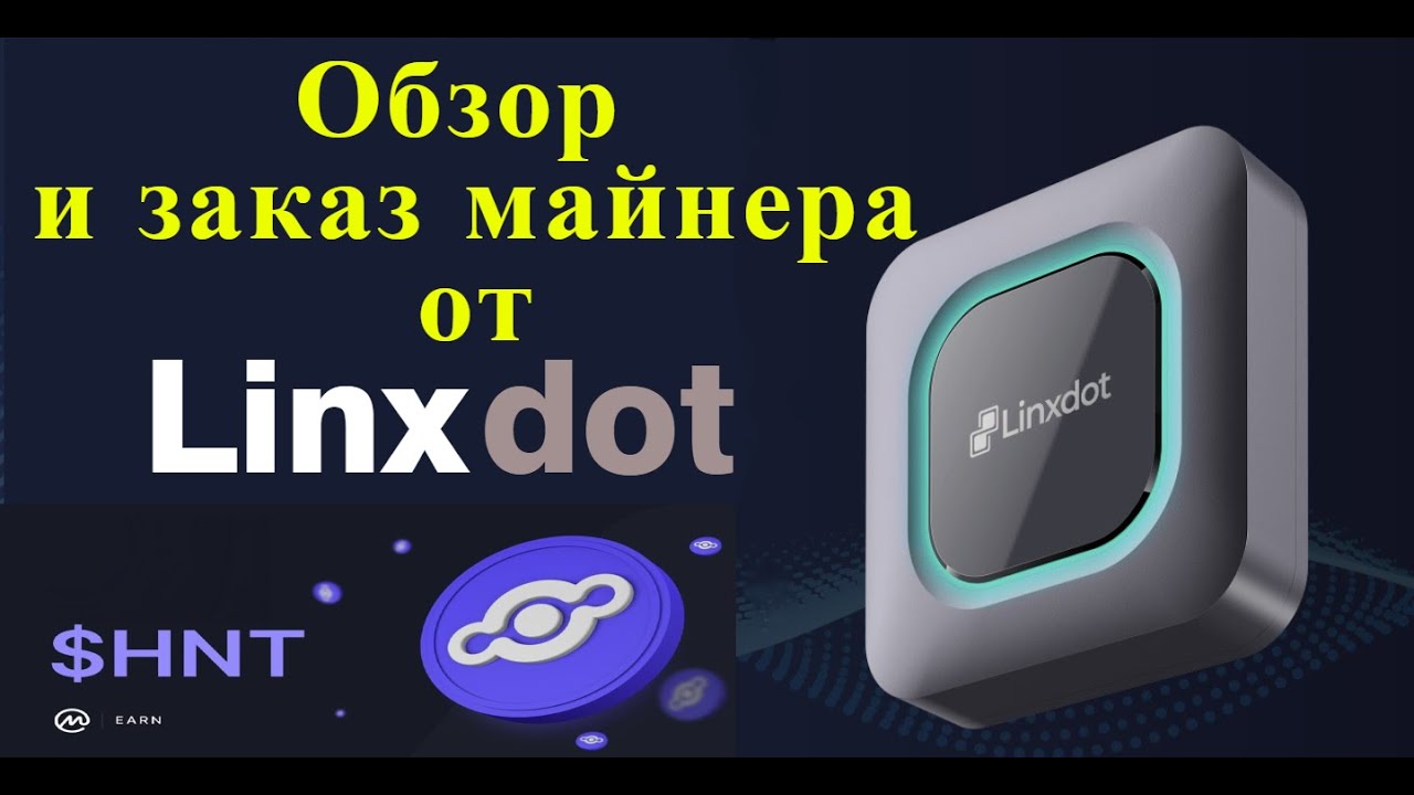 Манер linxdot. Обзор, заказ оборудования. Discount code - HEL3000 (промокод 3%)