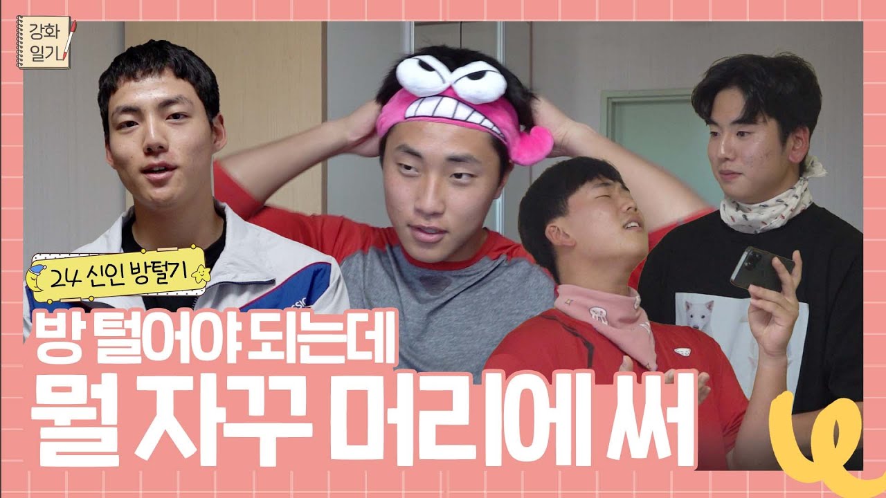 프라이버시인데.. 공개할게요🙈 은밀한(?) 애장템 소개부터 복도 런웨이까지🚶🏻ㅣ24 신인 방털기