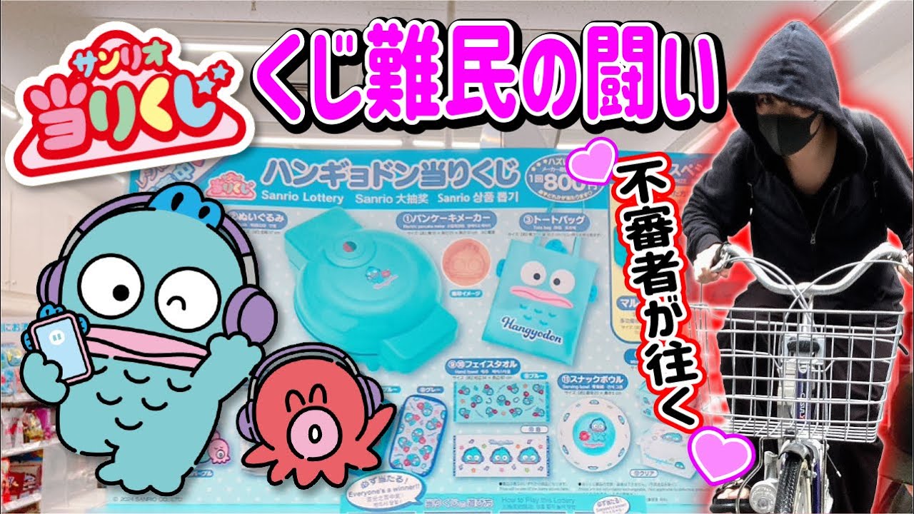 【どこにあるんや】ハンギョドンの当りくじを探して疲れ果てた...【サンリオ当たりくじ】HANGYODON、SUNRIO
