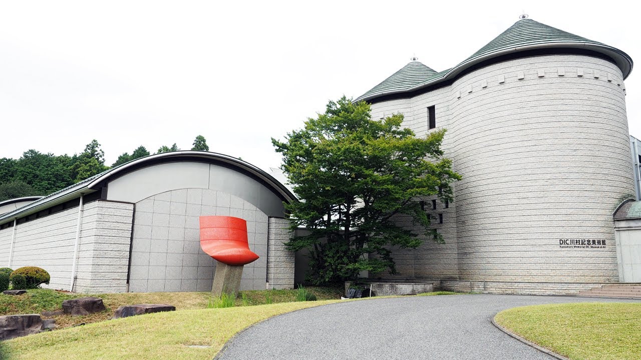 建築空間の連続性・2階は自然光に注目、庭園・レストランもぜひ、もう一件超おすすめだけど心配な美術館「DIC川村記念美術館、赤字続きなどから来年休館へ」持続可能にするために私たちにできること・