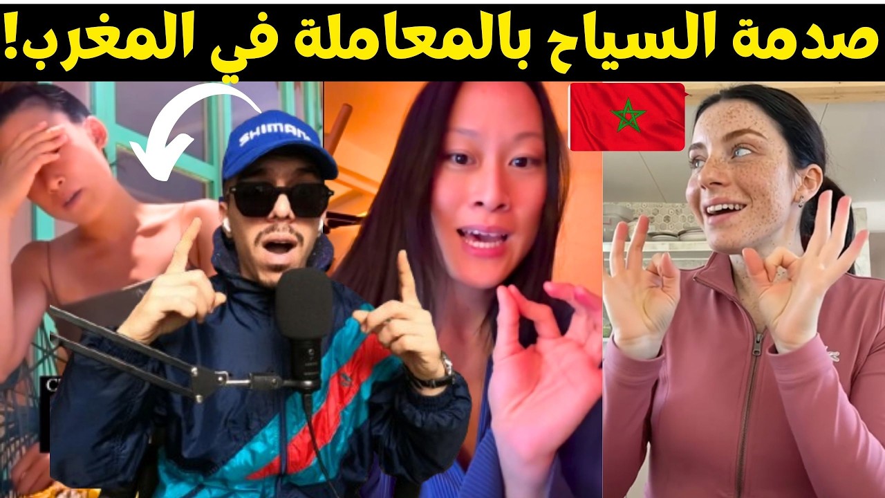 صدمة السياح الأجانب بكرم الضيافة ولذة الطعام في المغرب، وخاصة الكسكس🤯