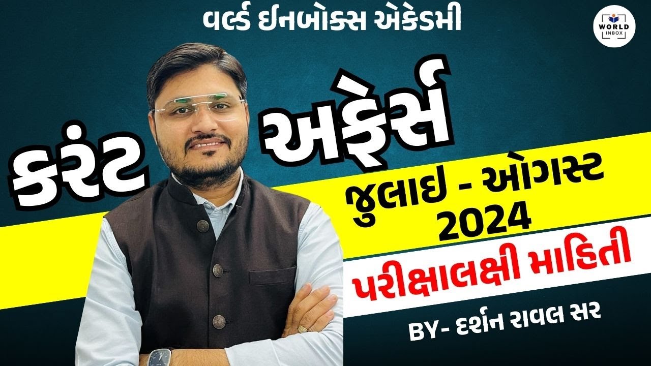 IMP Current Affairs Lecture By - Darshan Raval Sir | POLICE | CONSTABLE | PSI | CCE