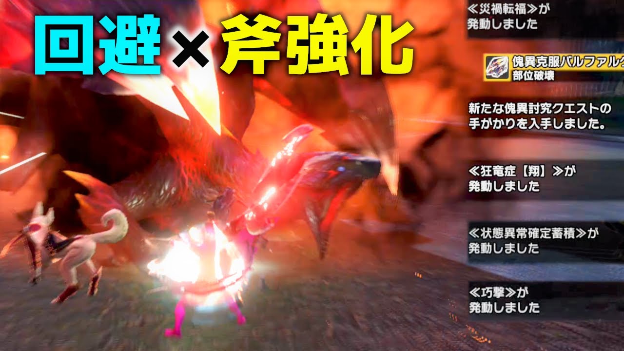 EX傀異克服バルファルクは 
