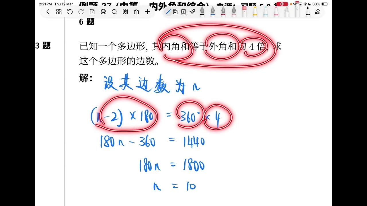 20260312 初二数学第5.9章：多边形综合习题-上