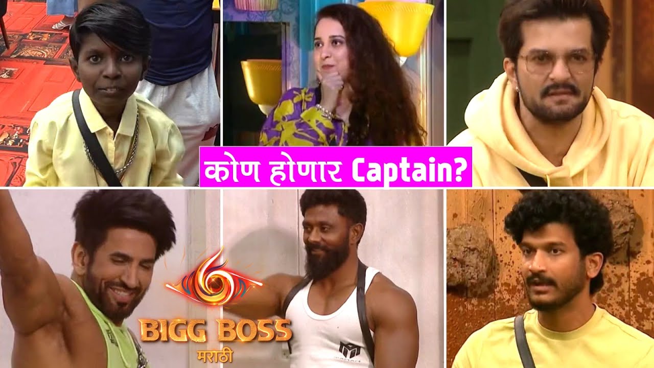 Bigg Boss Marathi 6 Update: Captaincy चे उमेदवार आले समोर । Colors Marathi