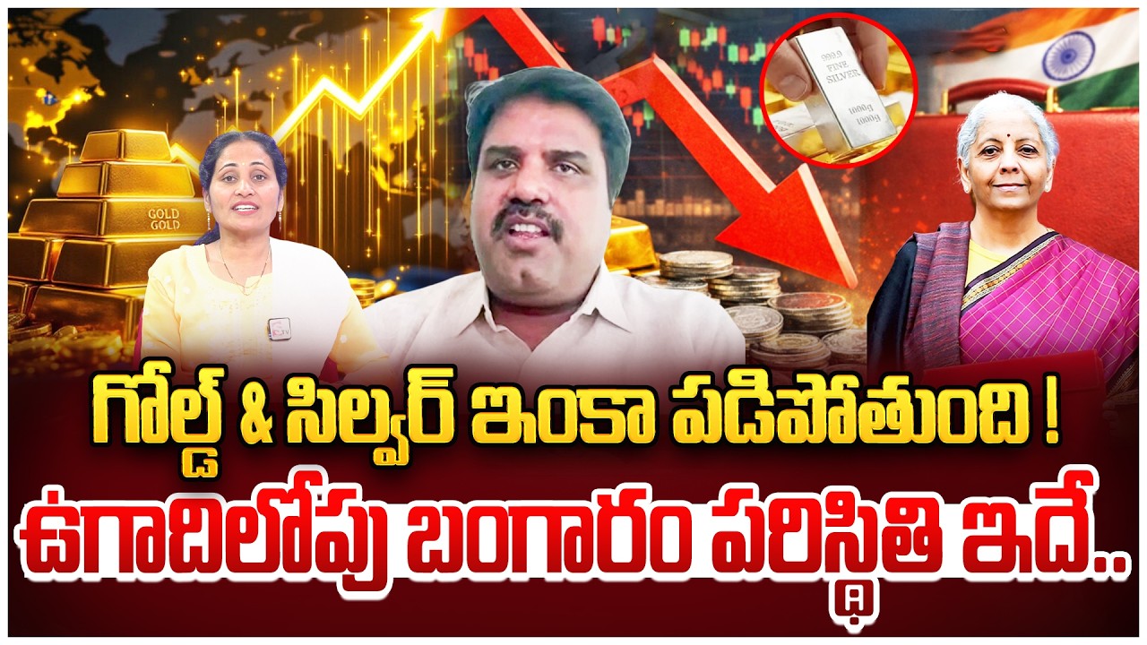 Market Analyst Prashanth Gold, Silver Prediction | Future Gold Prediction 2026 | SumanTV Nirupama