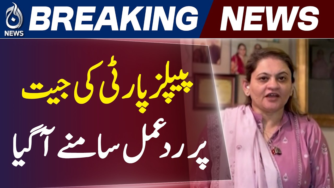 PPP Victory in GB Elections | Sindh Govt Says Public Rejects Negative Campaigns - Aaj News