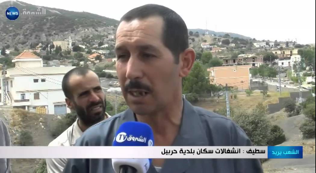 سطيف: انشغالات سكان بلدية حربيل