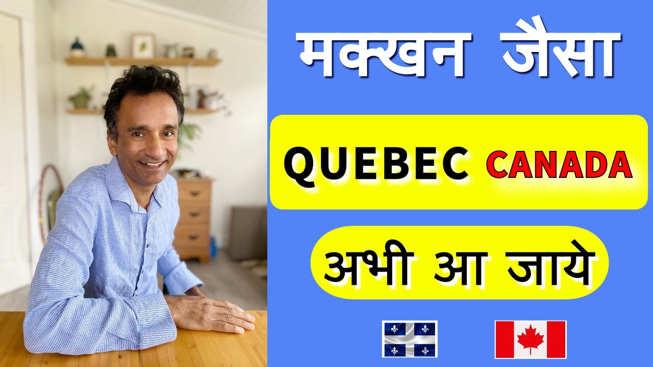 Abhi Aao Quebec: इमिग्रेशन कल्चर जॉब सब बढ़िया है Canada