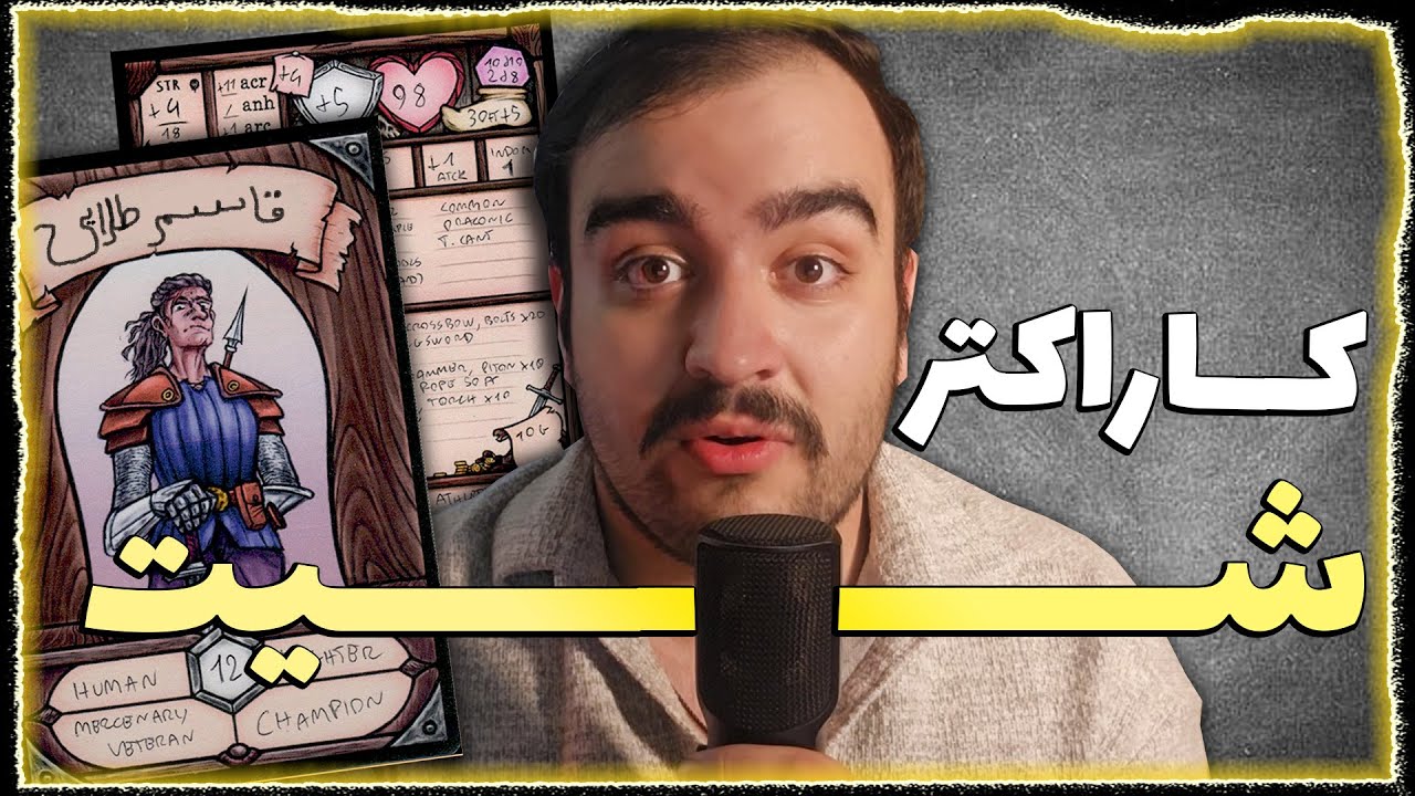 کاراکتر سازی بازی از صفر تا صد برای دی اند دی | Character Sheet