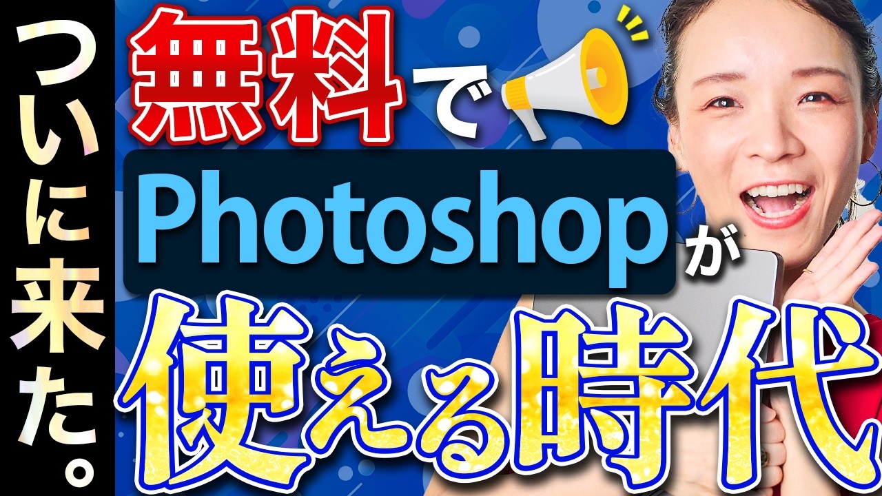 【ついに無料】Affinityがタダで使える時代に…デザイナーはどう動くべきか？
