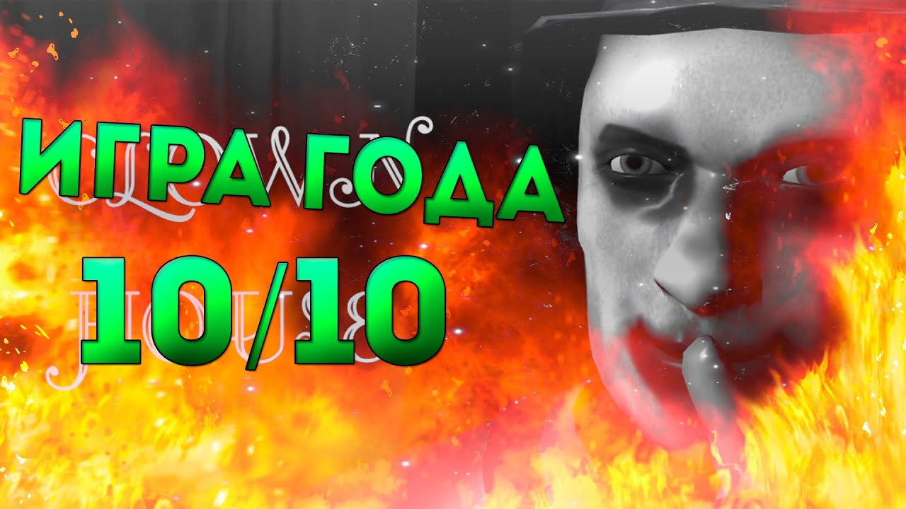 ▶dom s clounami (Хррошие игры №3)