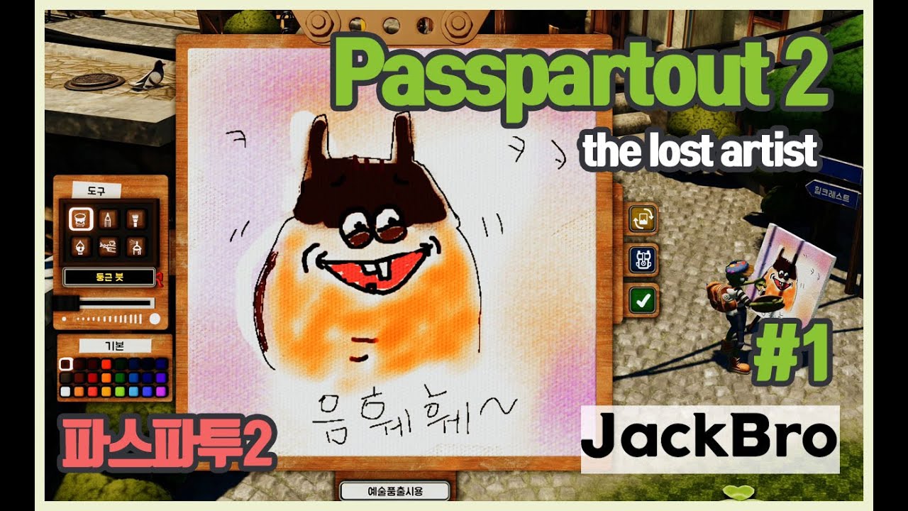 파스파투2 4K  엉망진창 예술가 이야기ㅋㅋㅋㅋㅋ Passpartout2 (1/2)