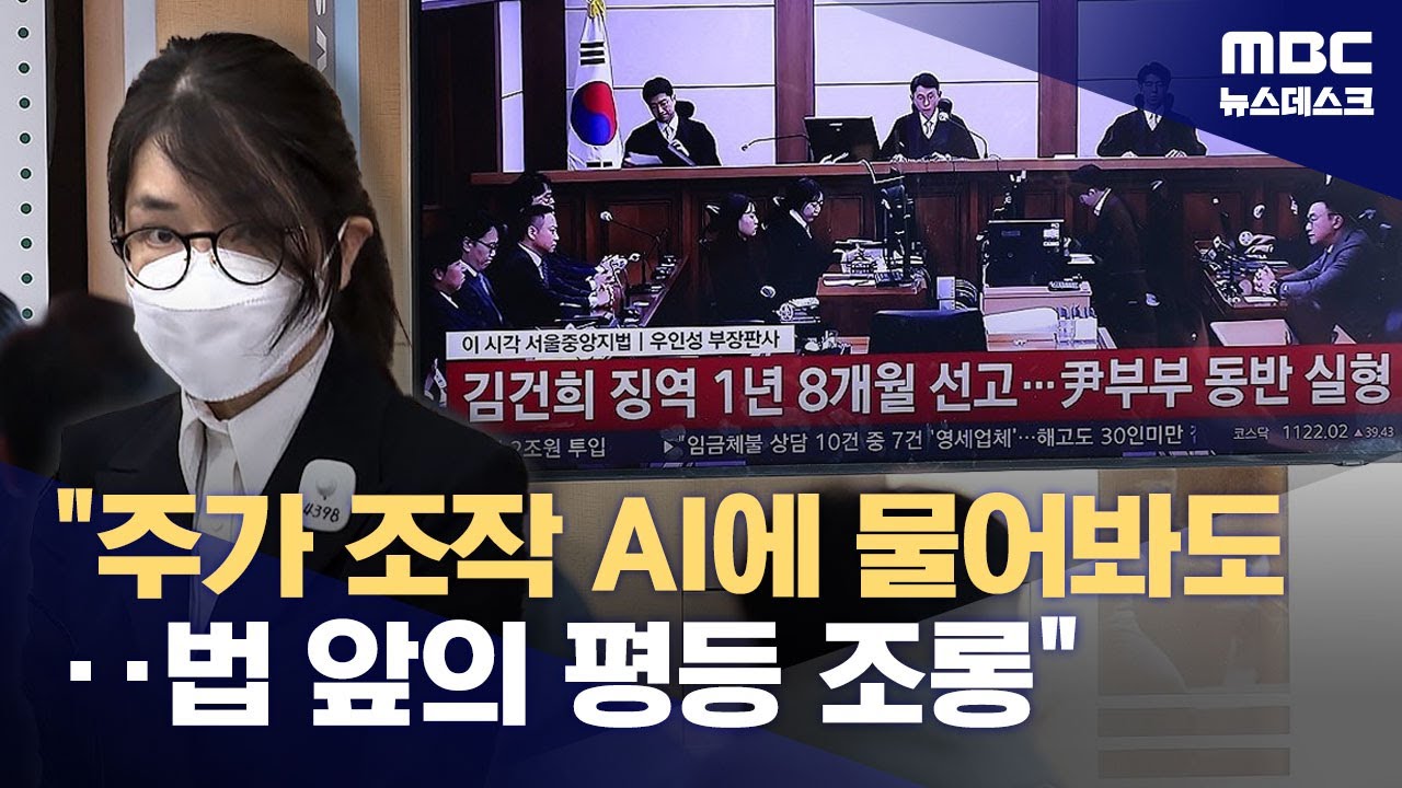 김건희 선고에 시민들 허탈·분통‥