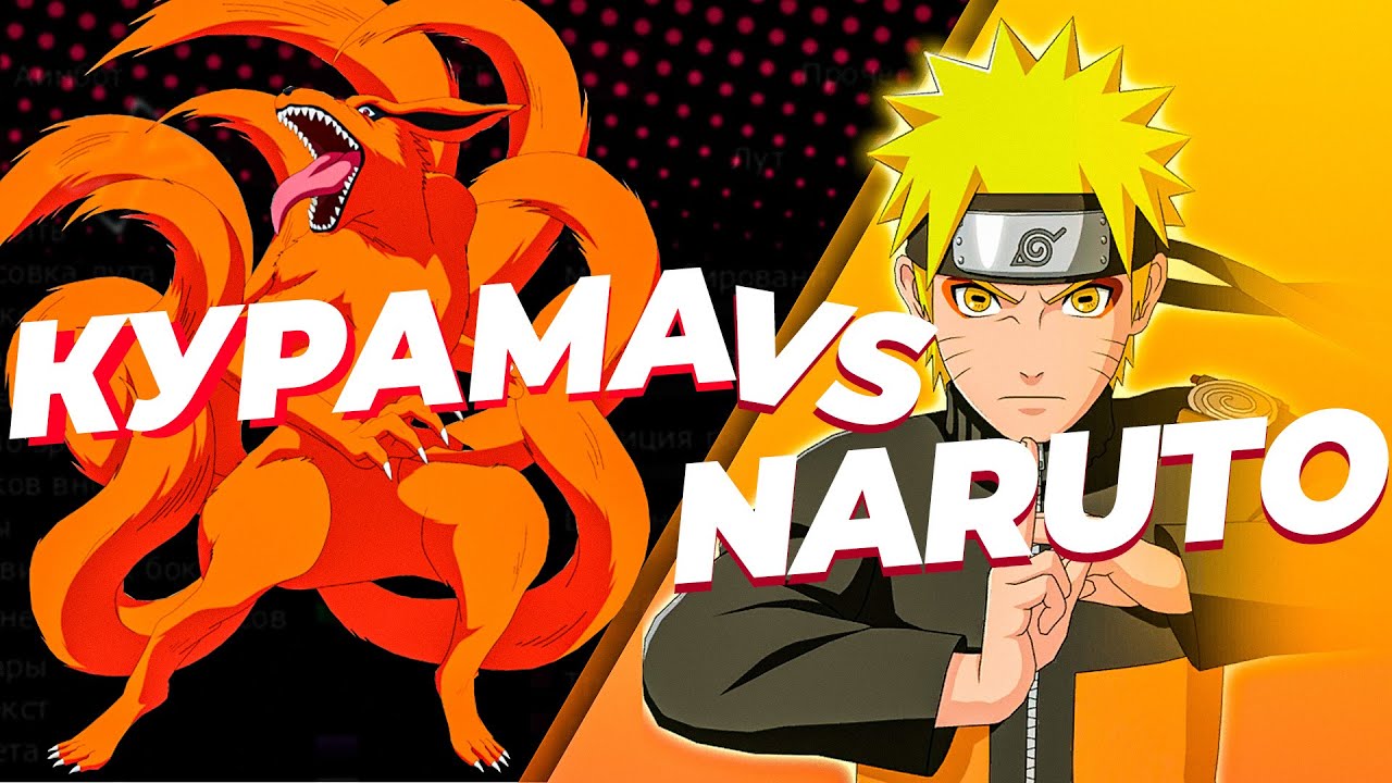 Naruto Ultimate Ninja Storm 3 Full Burst Наруто против Курамы