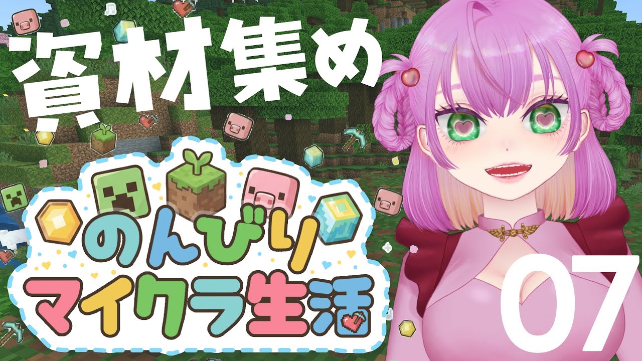 【マイクラ統合版/参加型】落ち葉とか木材集めたい！＃7【Minecraft】