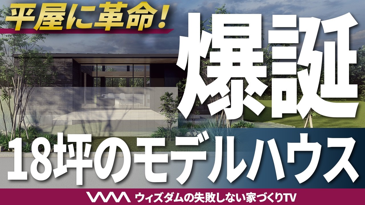 【平屋】「大きい家はいらない」を叶える18坪平屋TARILのモデルハウスを大公開！間取り×3Dパース×仕上げ材×コンセプト解説