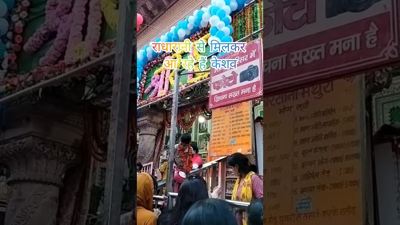 #radha #shyam #keshav #krishna #barsana #bhakti #status #bhajan #viral #trending #shorts