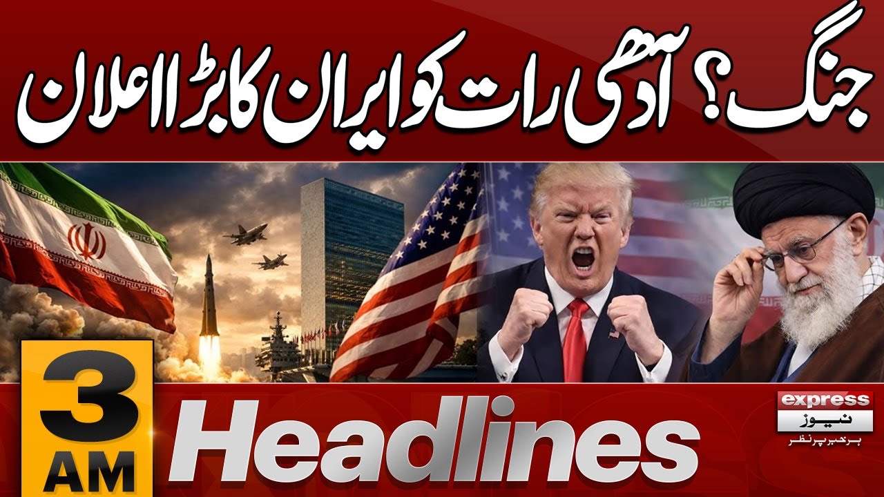 Iran Vs US War | Khamenei Statement | Donald Trump | 3 AM News Headlines | Pakistan News
