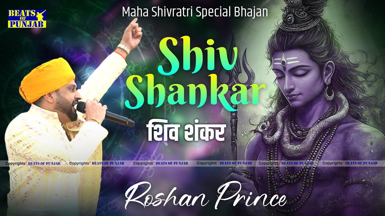Shiv Shankar Hon Sahayi Kinne Qismat Wale Ne | Roshan Prince | Maha Shivratri Special Bhajan 2026