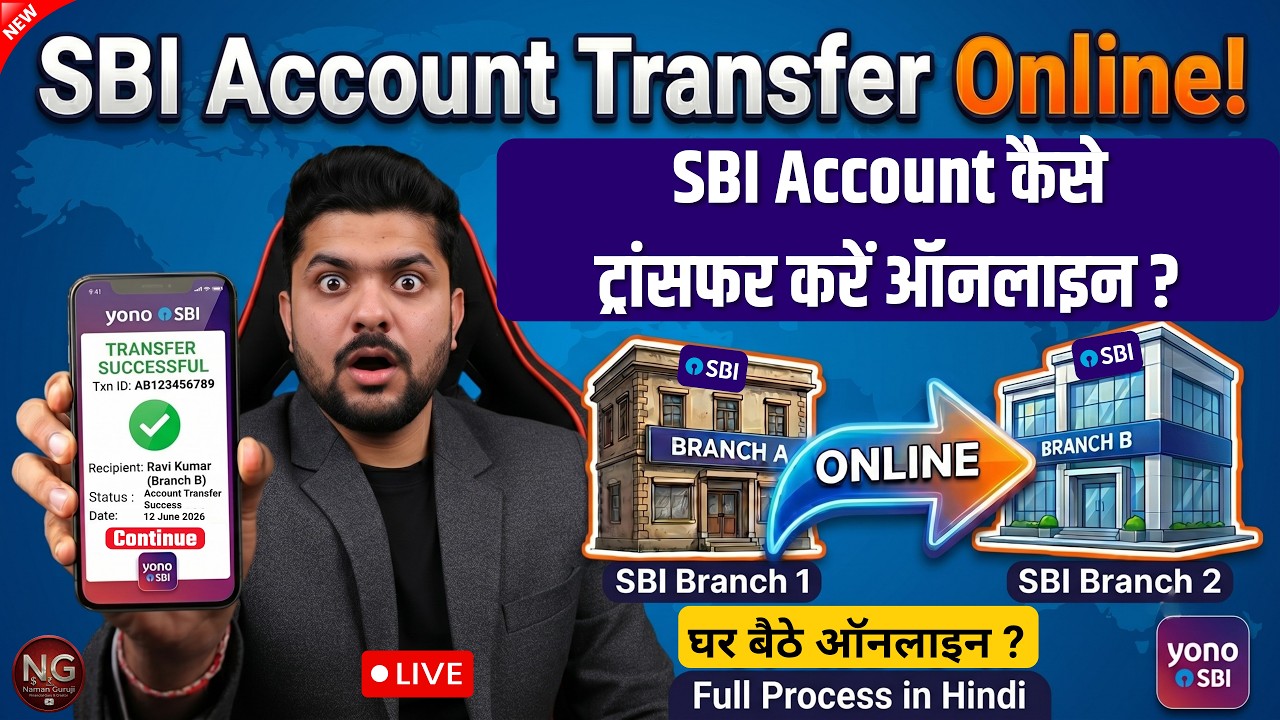 How to Transfer SBI Account Online | SBI Account Transfer to Another Branch Online | SBI Account
