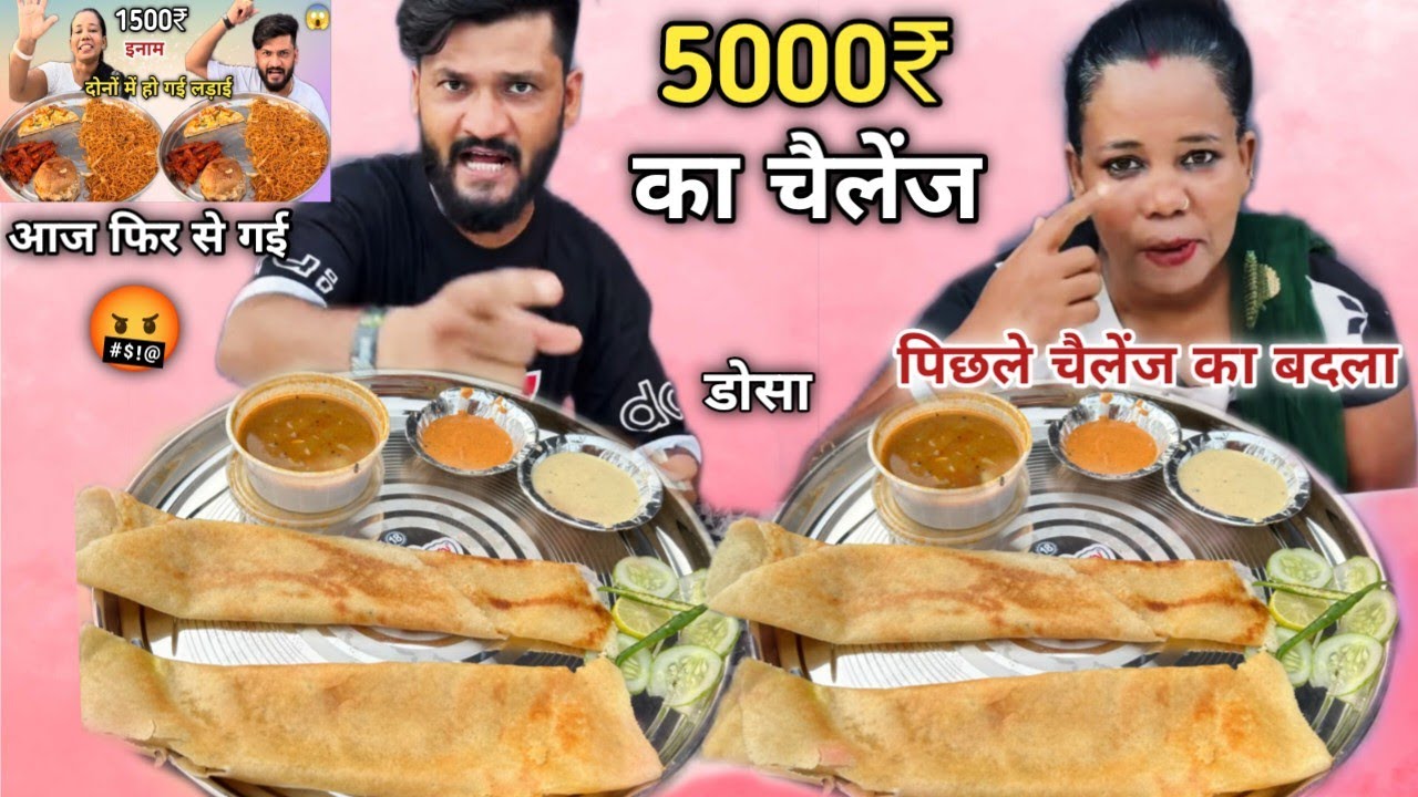 40 सेकंड में Masala Dosa खाओ 5000₹ ले जाओ 😱🤑| South Indian Masala Dosa Eating Challenge 🥵| Mukbang 🤬