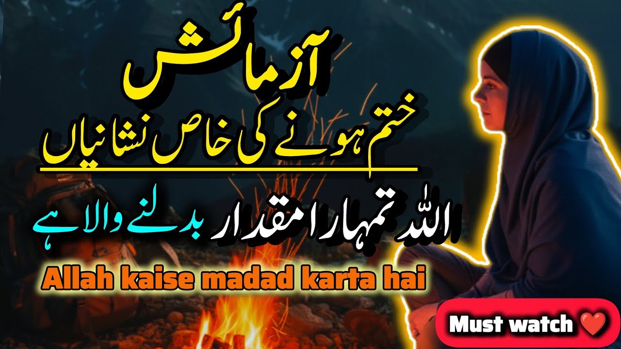 Allah Jab Azmaish Khatam Karta Hai | Signs Of Ends Of Trials | Khas Nishaniyan | Allah Ki Madad