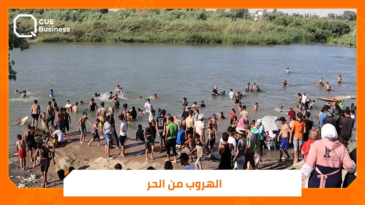 نهر الفرات المتنفس الوحيد لأهالي دير الزور في أجواء الصيف اللاهــ.ـبة ؟!