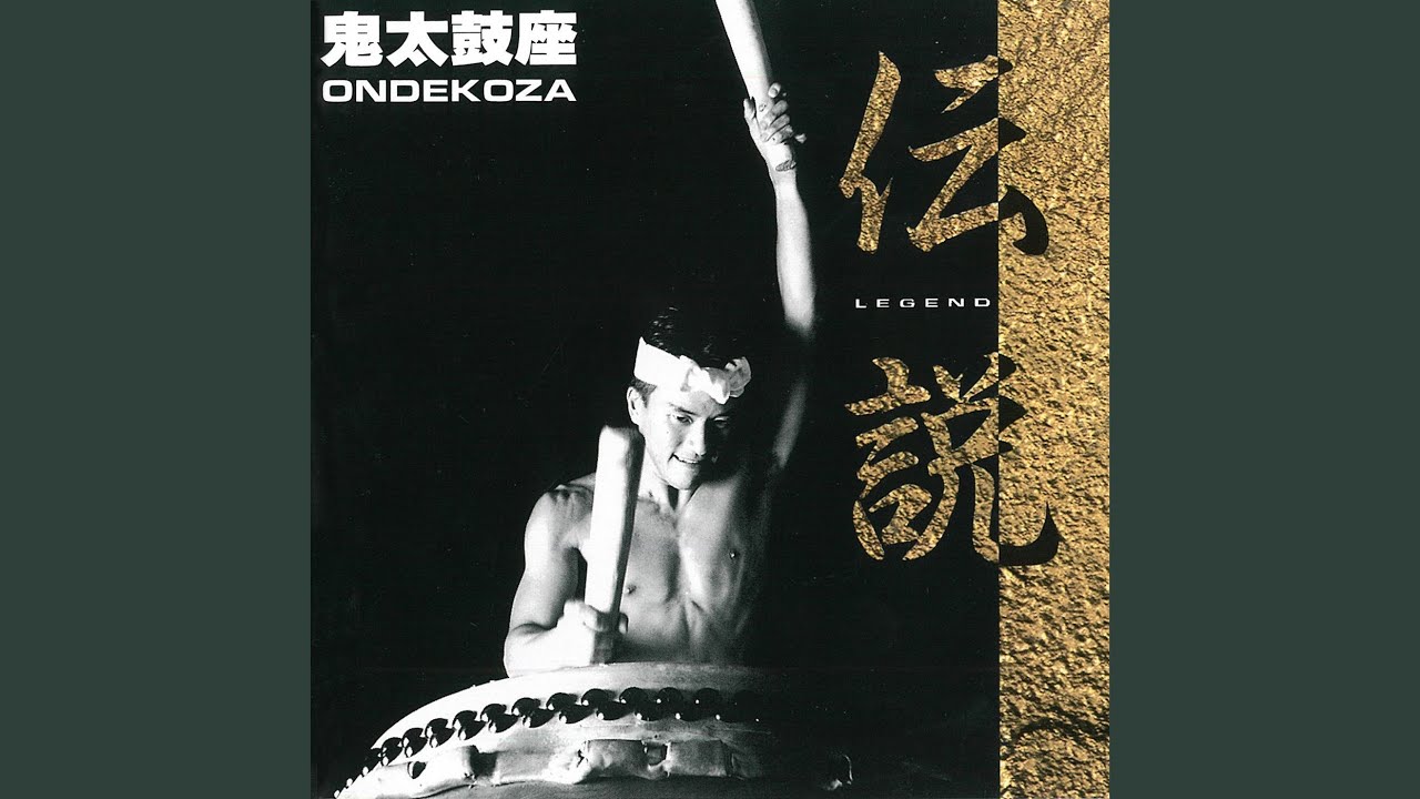 大太鼓