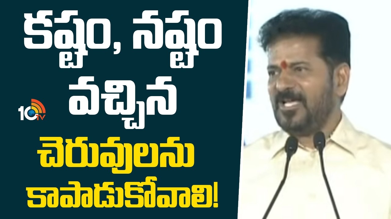 కష్టం, నష్టం వచ్చిన చెరువులను కాపాడుకోవాలి | CM Revanth Reddy I Nalla Cheruvu | Kukatpally | 10TV