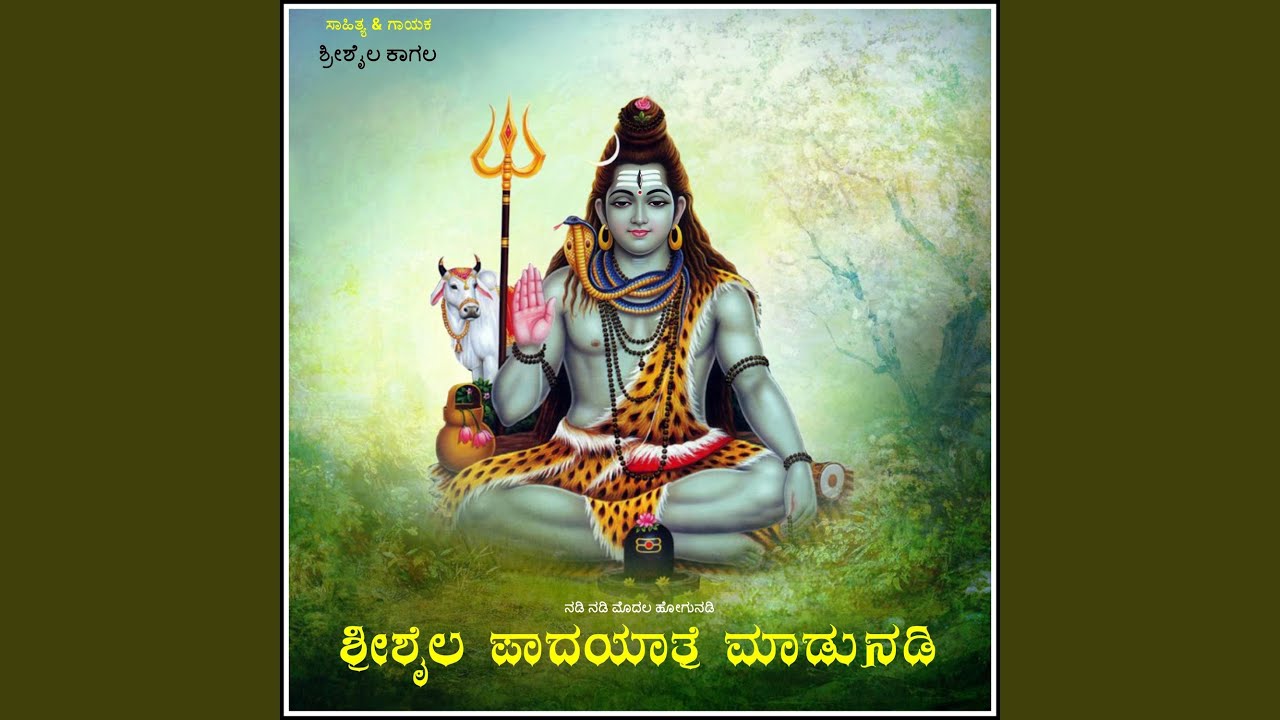 Nadi Nadi Modala Hogunu Shrishail Padayatre
